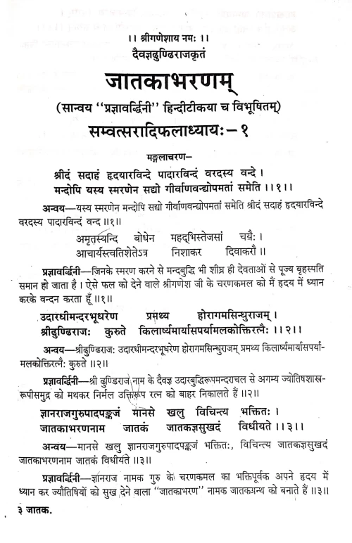 Jatakabharanam (CSB 105)